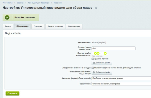 Виджет: пошаговая форма — квиз