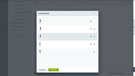Сортировка множественных свойств инфоблока
