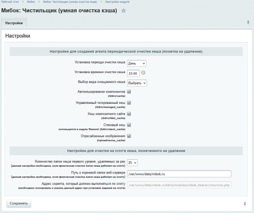Мибок: Чистильщик (умная очистка кеша)