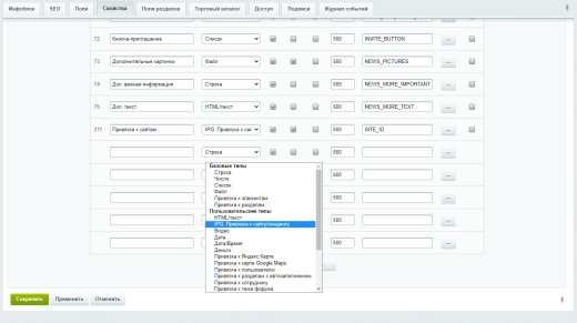 Свойство инфоблока. Привязка к сайту/лендингу