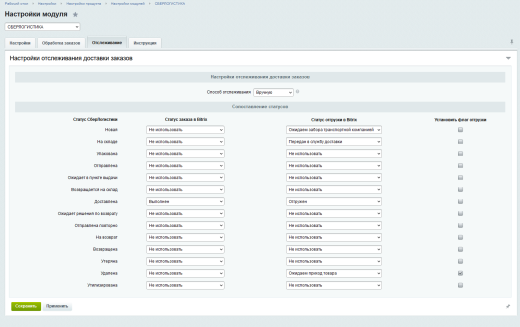 СБЕРЛОГИСТИКА