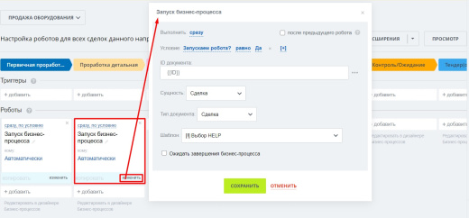 Обновить страницу сделки (активити)