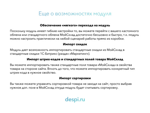 МойСклад: Синхронизация товаров по API