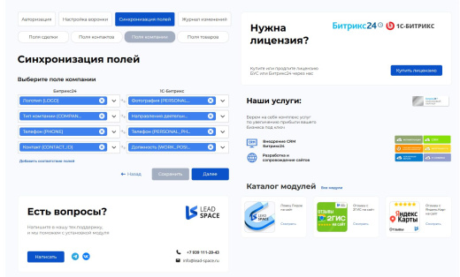Интеграция  заказов с сайта в Битрикс24