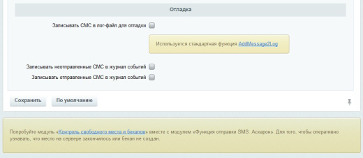 Функция отправки SMS. Аскарон