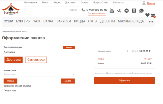 Web-Химики: СушиВаши - сайт для доставки еды