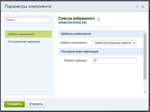 Избранное на сайт. Универсальные компоненты