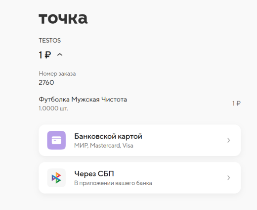 Точка Банк: Интернет-эквайринг