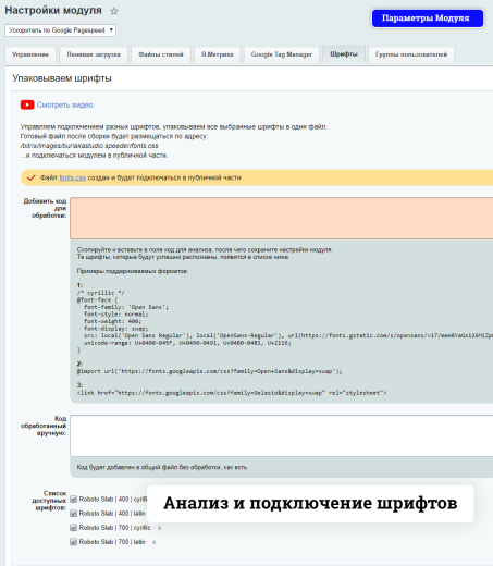 Ускоритель по Google Pagespeed