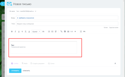Автоматическая Email подпись сотрудников