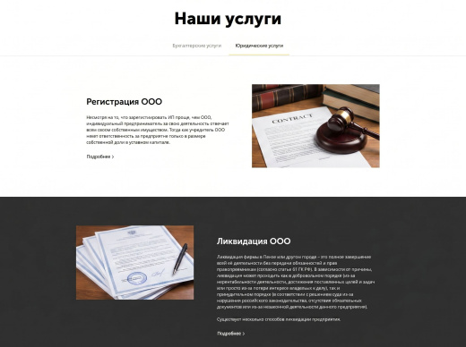 АйПи Бухгалтер - Сайт для компаний в сфере услуг: бухгалтерские, аудиторские и пр.