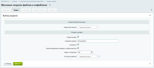 Массовая (множественная) загрузка файлов в инфоблоки