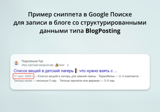 Модуль для создания микроразметки Schema.org/Article на сайте на CMS 1С-Битрикс