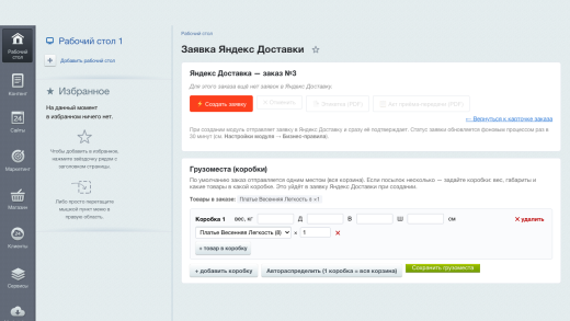 Яндекс Доставка — интеграционный модуль для доставки на следующий день (NDD)