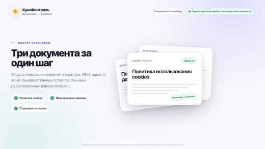 КукиКонтроль — согласие на cookies и политики (152‑ФЗ), современный дизайн