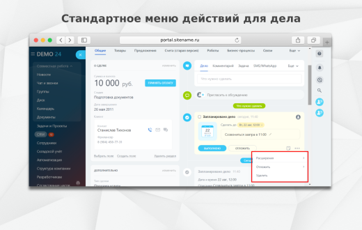 Fusion: Запрет удаления дел