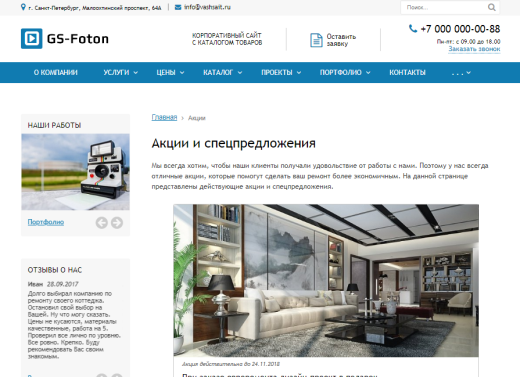 GS: Foton - Корпоративный сайт с каталогом