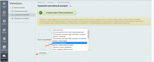 Режим руководителя