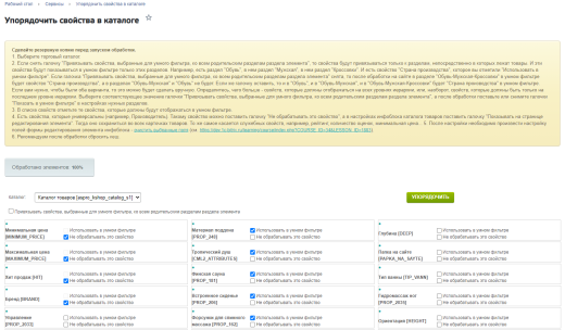 Автораспределение свойств по разделам каталога