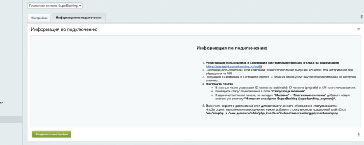 ООО "Супербанкинг"