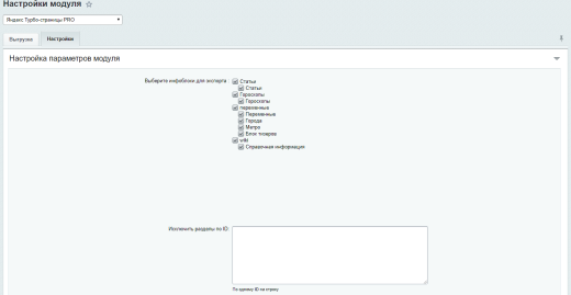 Яндекс Турбо-страницы PRO