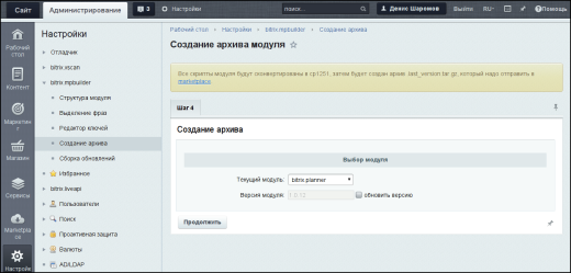 Конструктор модулей для Маркетплейса
