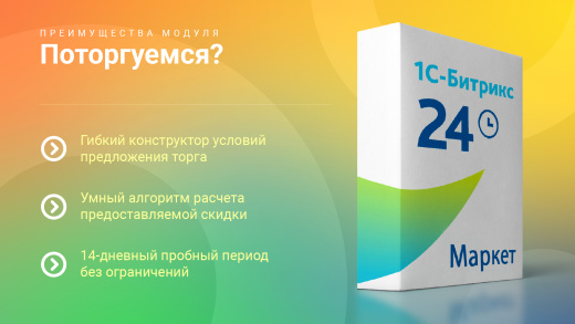 Поторгуемся?
