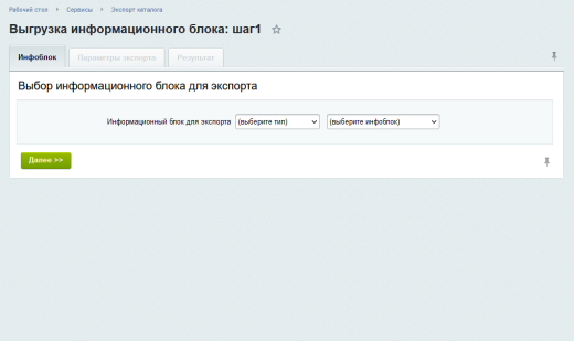 Экспорт CSV (цен, остатков, свойств)/ Выгрузка товаров в CSV