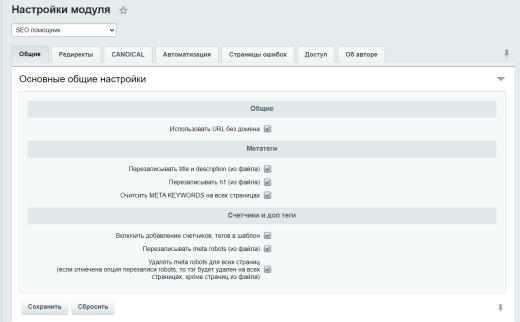 SEO помощник