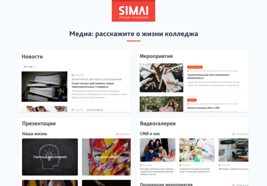 SIMAI-SF4: Сайт колледжа (версия для слабовидящих, приказ 1493, html-разметка, ЭЦП, адаптив)