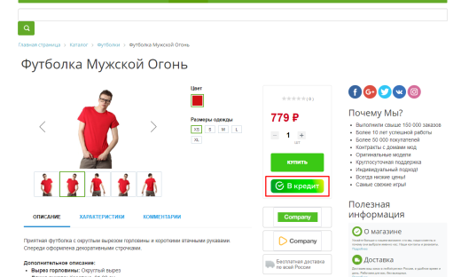 Продажи в кредит