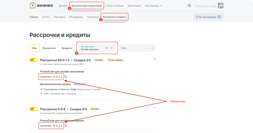 Т-Рассрочка. Оплата в кредит или рассрочку