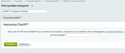 ChatGPT- интеграция с Битрикс. Генерация контента для сайта с помощью ChatGPT