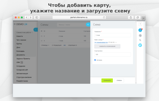 Fusion: Карта офиса PRO