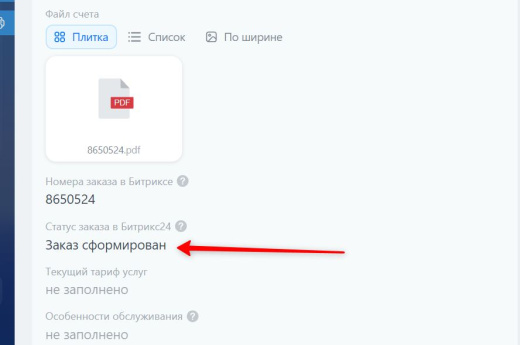 5 УГЛОВ. Проверка статуса заказа Partners24