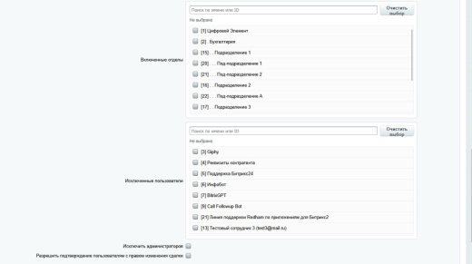 Модуль актуализации сделок