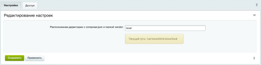 Обертка над composer для установки зависимостей