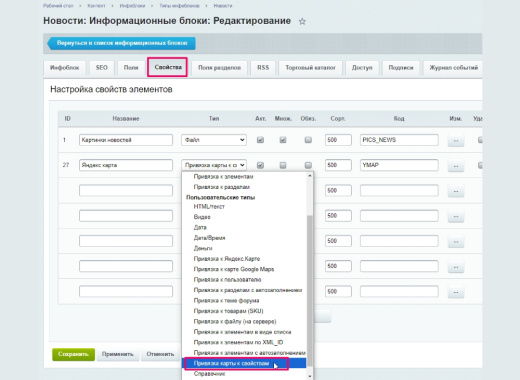 Bquadro: Свойство инфоблока для улучшенной привязки к Яндекс.Карте