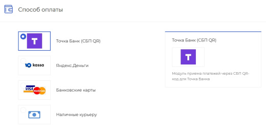 Платежная система Точка Банк (СБП QR)