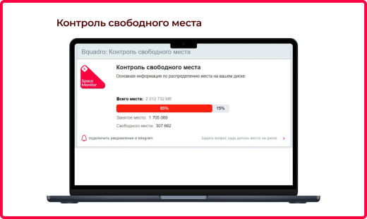 Bquadro: Мониторинг сайта