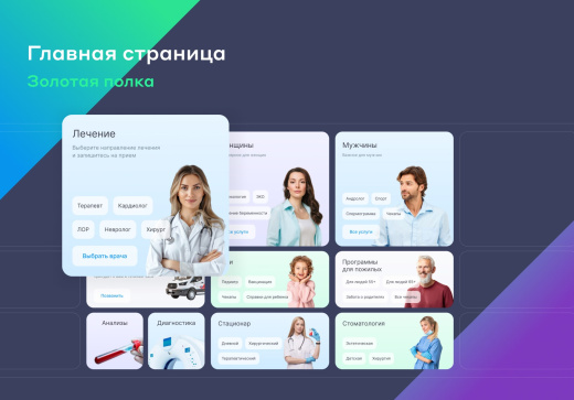 Сайт многопрофильной клиники, медицинского центра