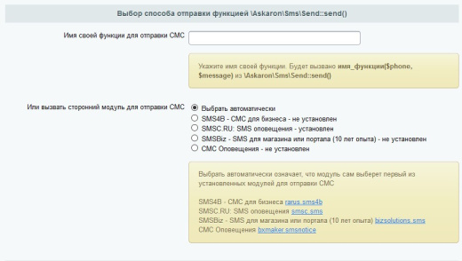 Функция отправки SMS. Аскарон