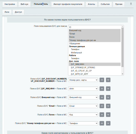 МойСклад: Обмен контрагентами по API