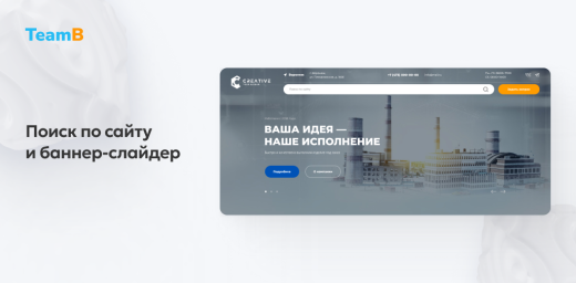 Team-B — Сайт промышленность