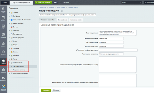 Плашка кукис и генератор политики конфиденциальности