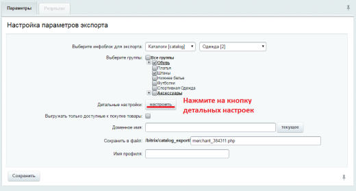 Экспорт товаров в Google Merchant Center