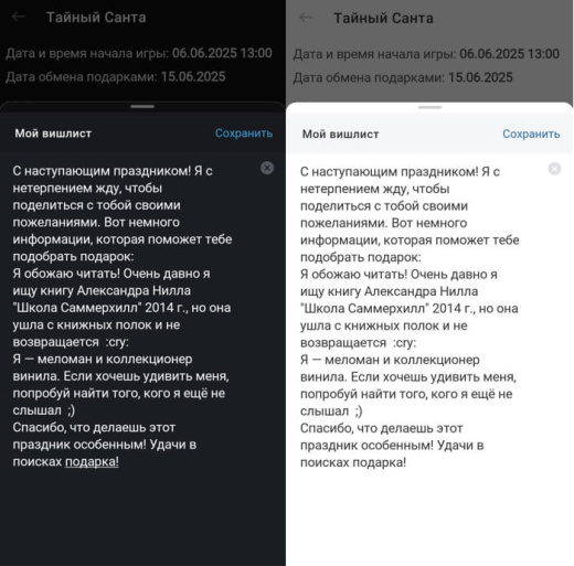 Тайный Санта