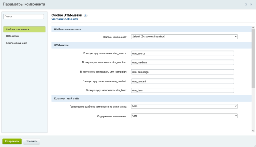 Парсер UTM-меток