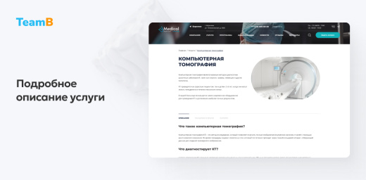 Team-B - Сайт Медицина