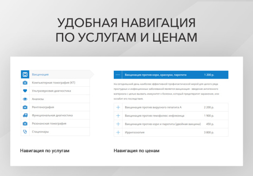 Адаптивный сайт медицинской организации